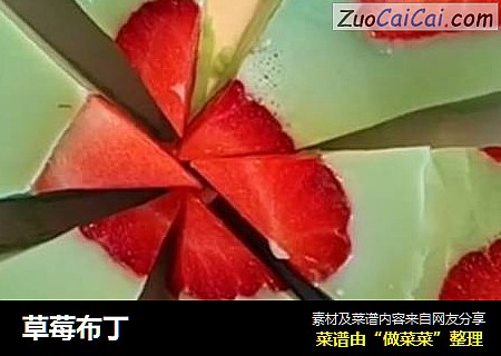 草莓布丁