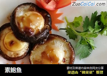 素鲍鱼