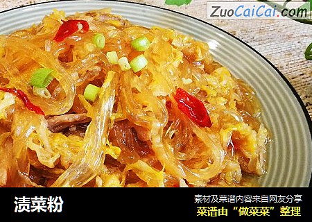渍菜粉