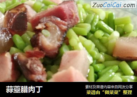 蒜薹腊肉丁