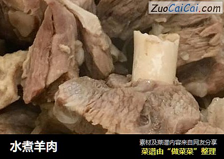 水煮羊肉