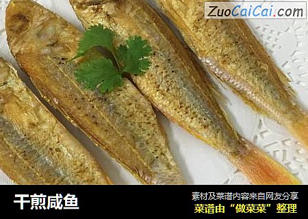 干煎咸鱼