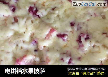 电饼铛水果披萨
