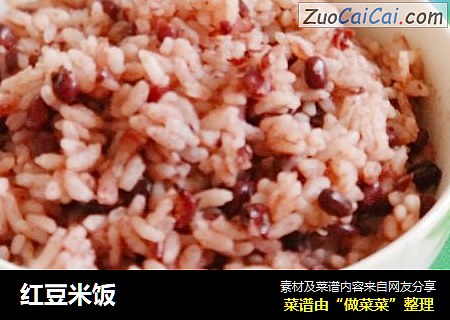 红豆米饭