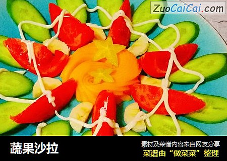 蔬果沙拉