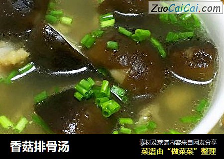 香菇排骨汤