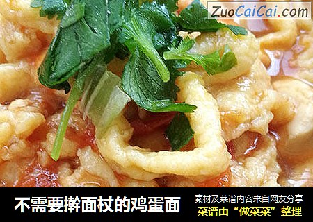 不需要擀面杖的鸡蛋面