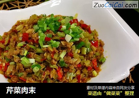 芹菜肉末