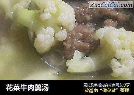 花菜牛肉羹汤