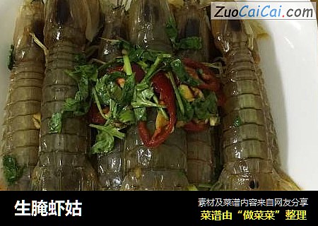 生腌虾姑