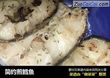 简约煎鳕鱼