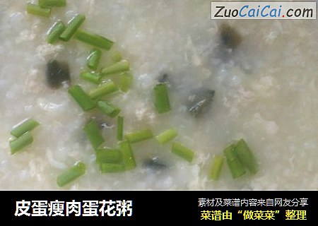 皮蛋瘦肉蛋花粥