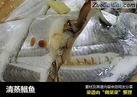 清蒸鲳鱼