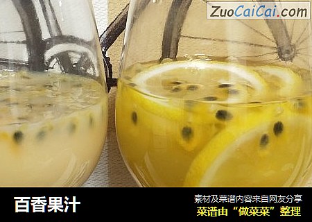 百香果汁