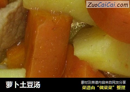 萝卜土豆汤