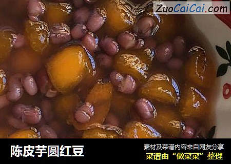 陈皮芋圆红豆
