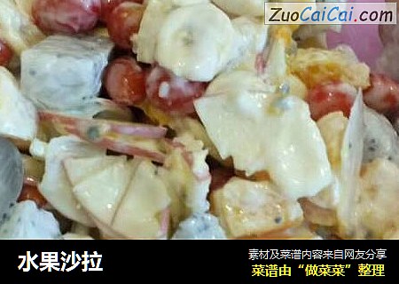 水果沙拉