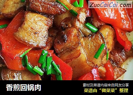 香煎回锅肉