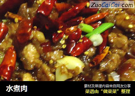 水煮肉