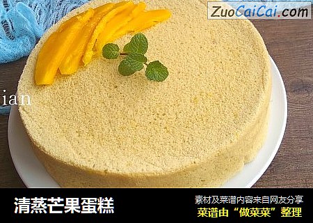 清蒸芒果蛋糕