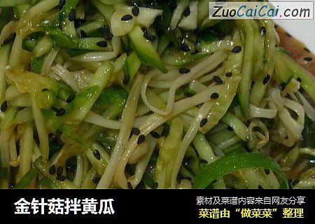 金针菇拌黄瓜