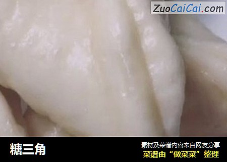 糖三角