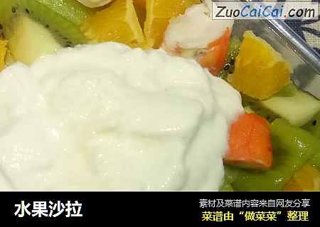 水果沙拉