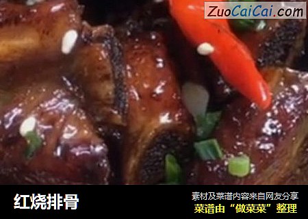 红烧排骨