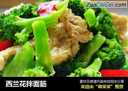 西兰花拌面筋