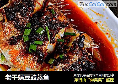 老干妈豆豉蒸鱼