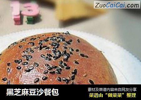 黑芝麻豆沙餐包