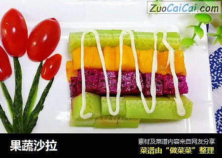 果蔬沙拉