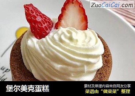 堡尔美克蛋糕