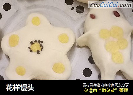 花样馒头