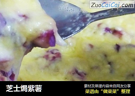 芝士焗紫薯