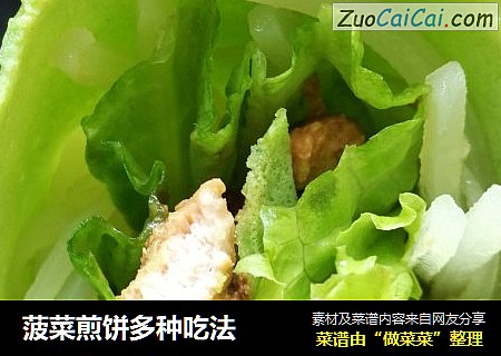 菠菜煎饼多种吃法