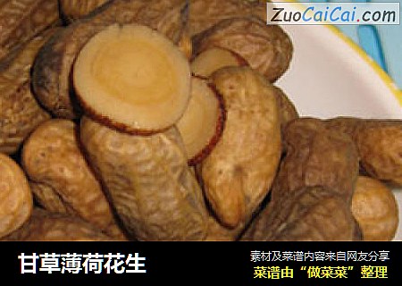 甘草薄荷花生