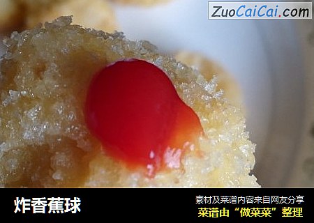 炸香蕉球