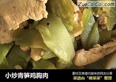 小炒青笋鸡胸肉