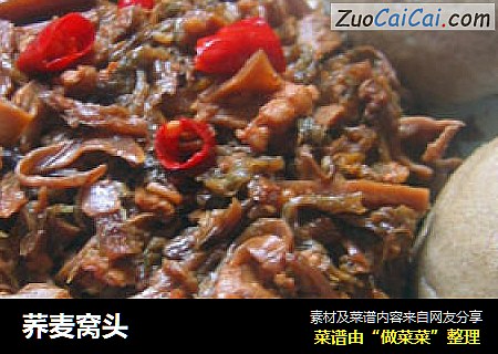 荞麦窝头