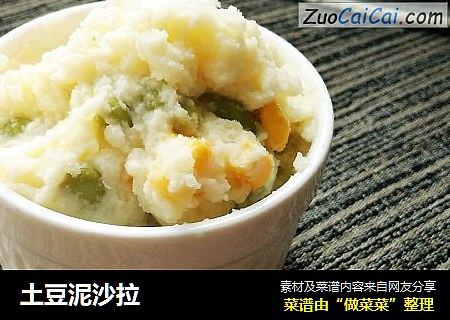 土豆泥沙拉