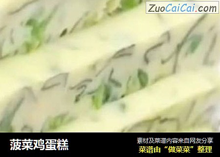 菠菜鸡蛋糕