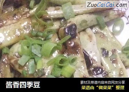 酱香四季豆