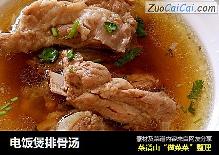电饭煲排骨汤