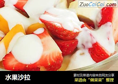 水果沙拉