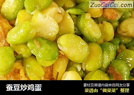 蚕豆炒鸡蛋