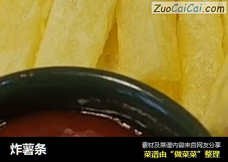 炸薯条
