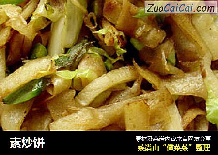 素炒饼