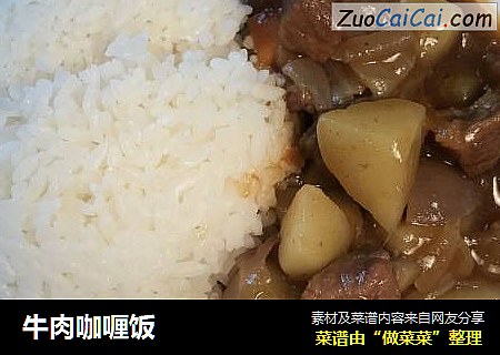 牛肉咖喱饭