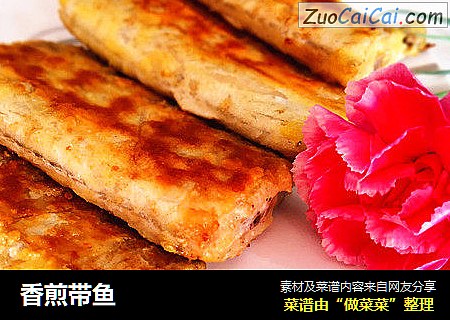 香煎带鱼